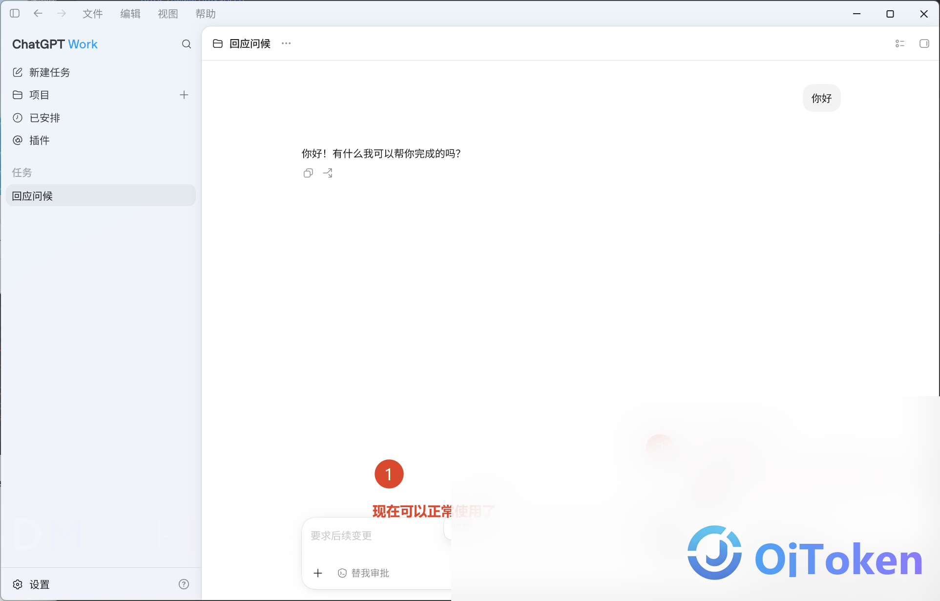 cc_switch_codex_desktop