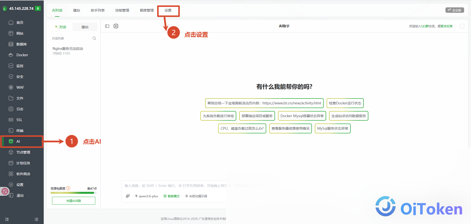 baota_ai