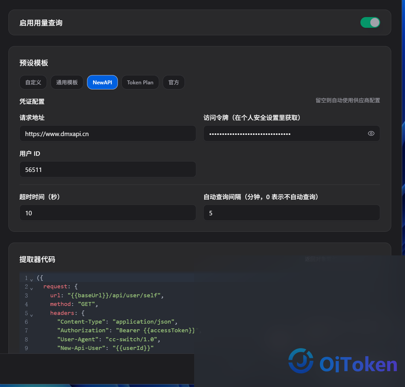 cc-switch-balance-query