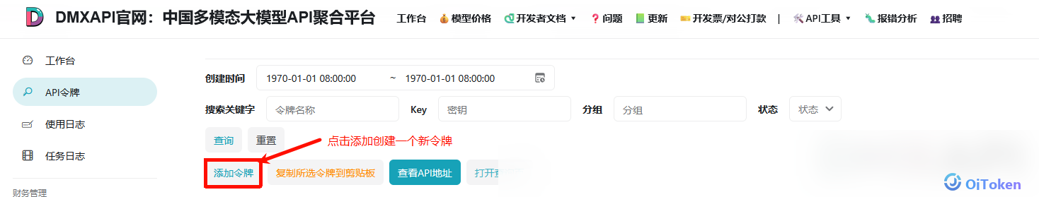 点击添加令牌创建新的令牌