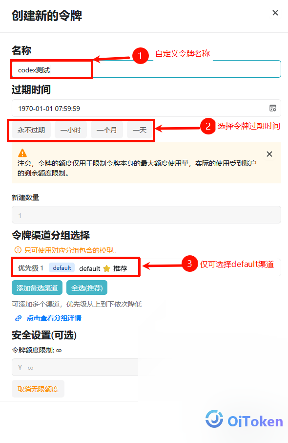 填写令牌基本信息