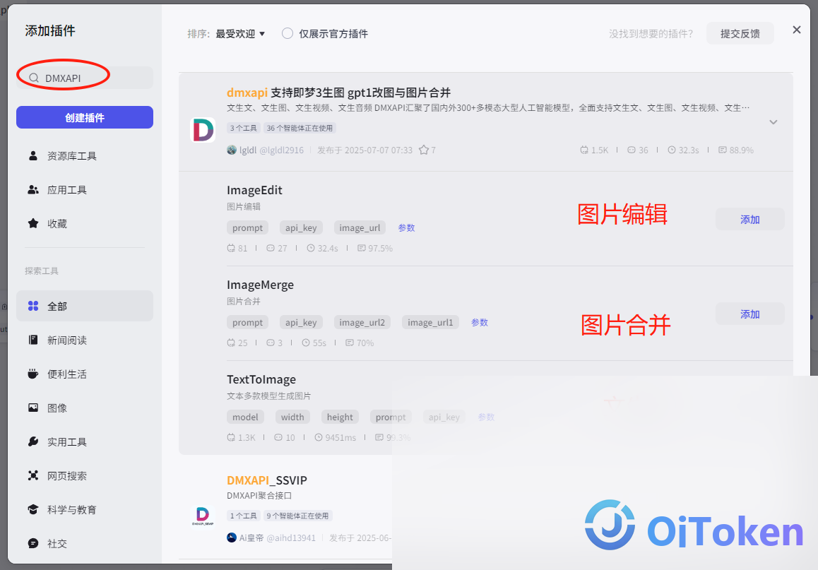 coze插件