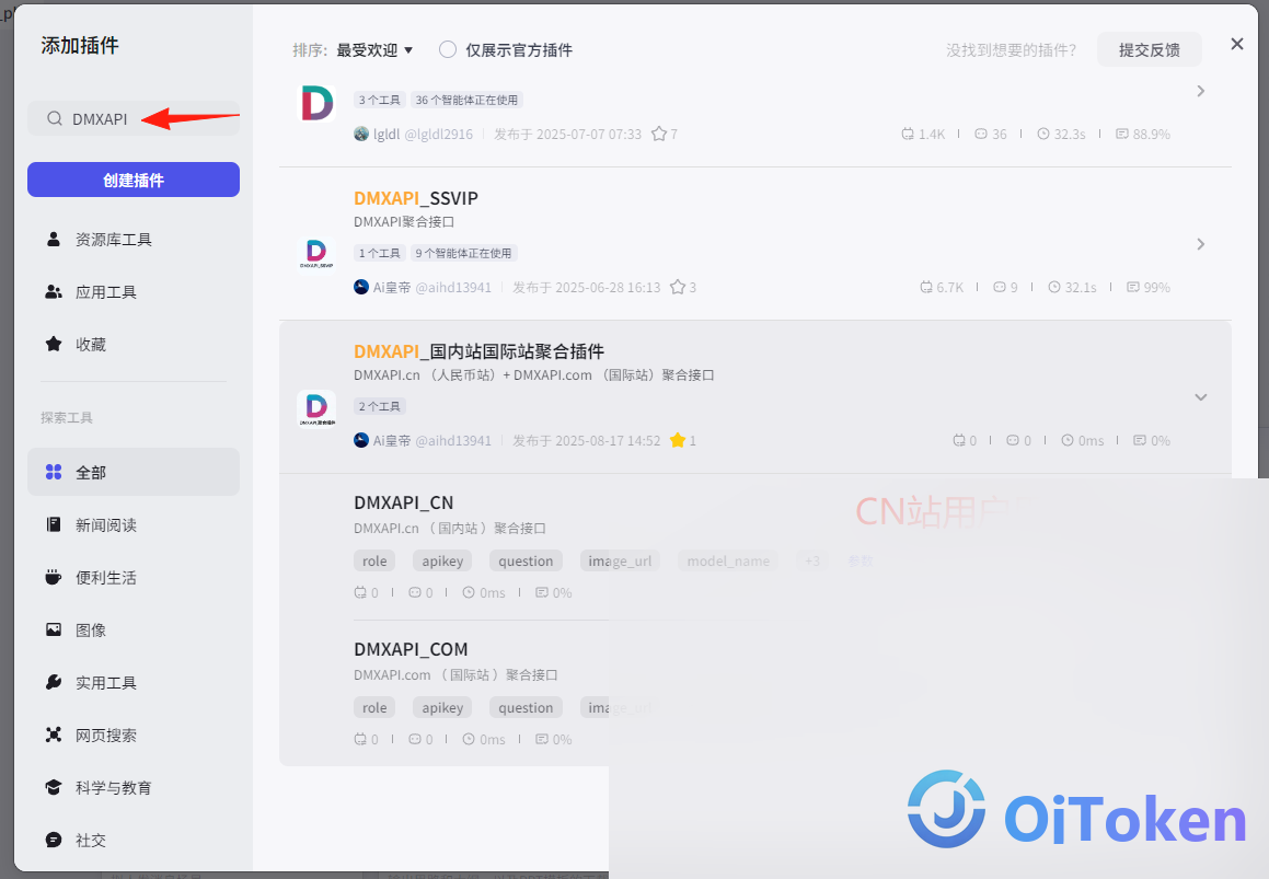 coze插件