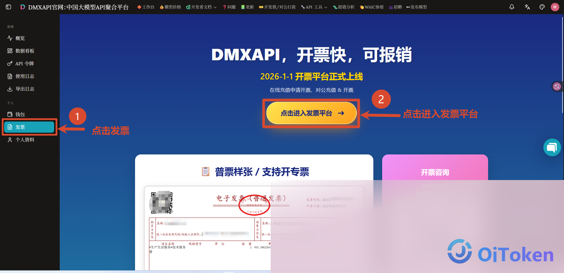 发票平台入口