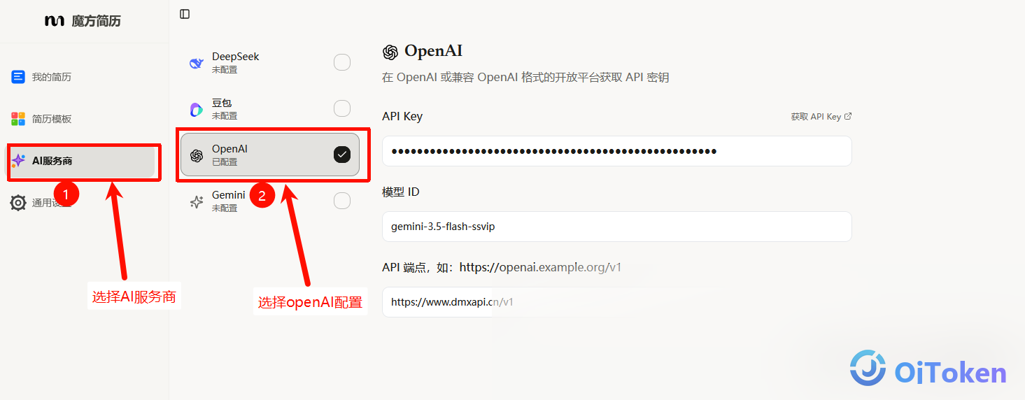 选择 AI 服务商