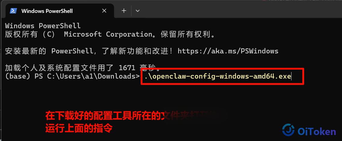 运行配置工具