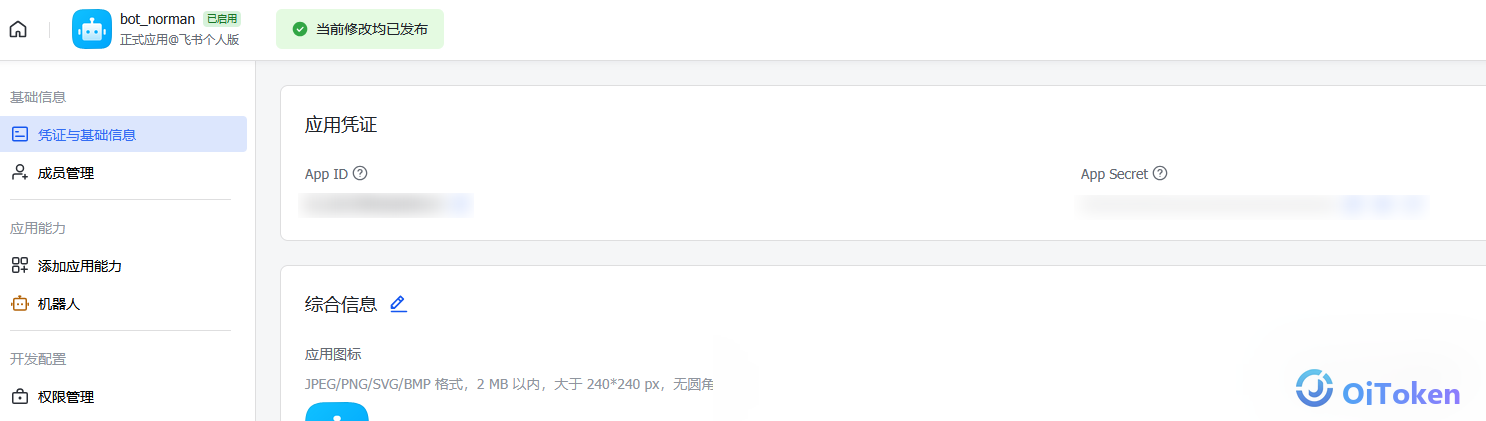 创建飞书应用