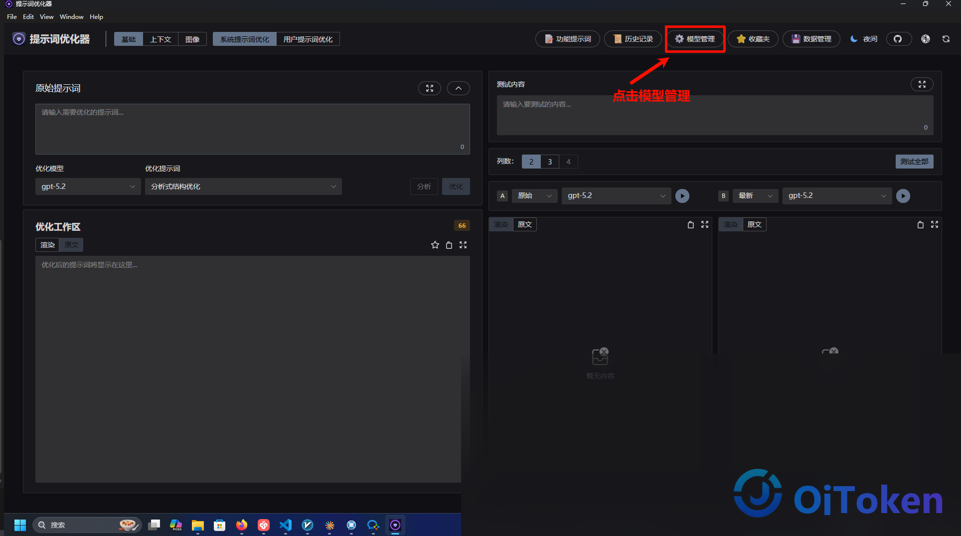 Prompt Optimizer