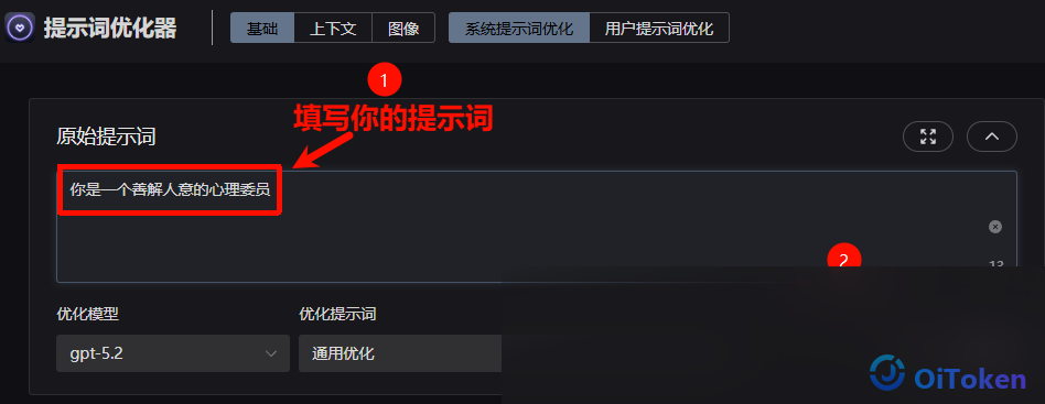 Prompt Optimizer
