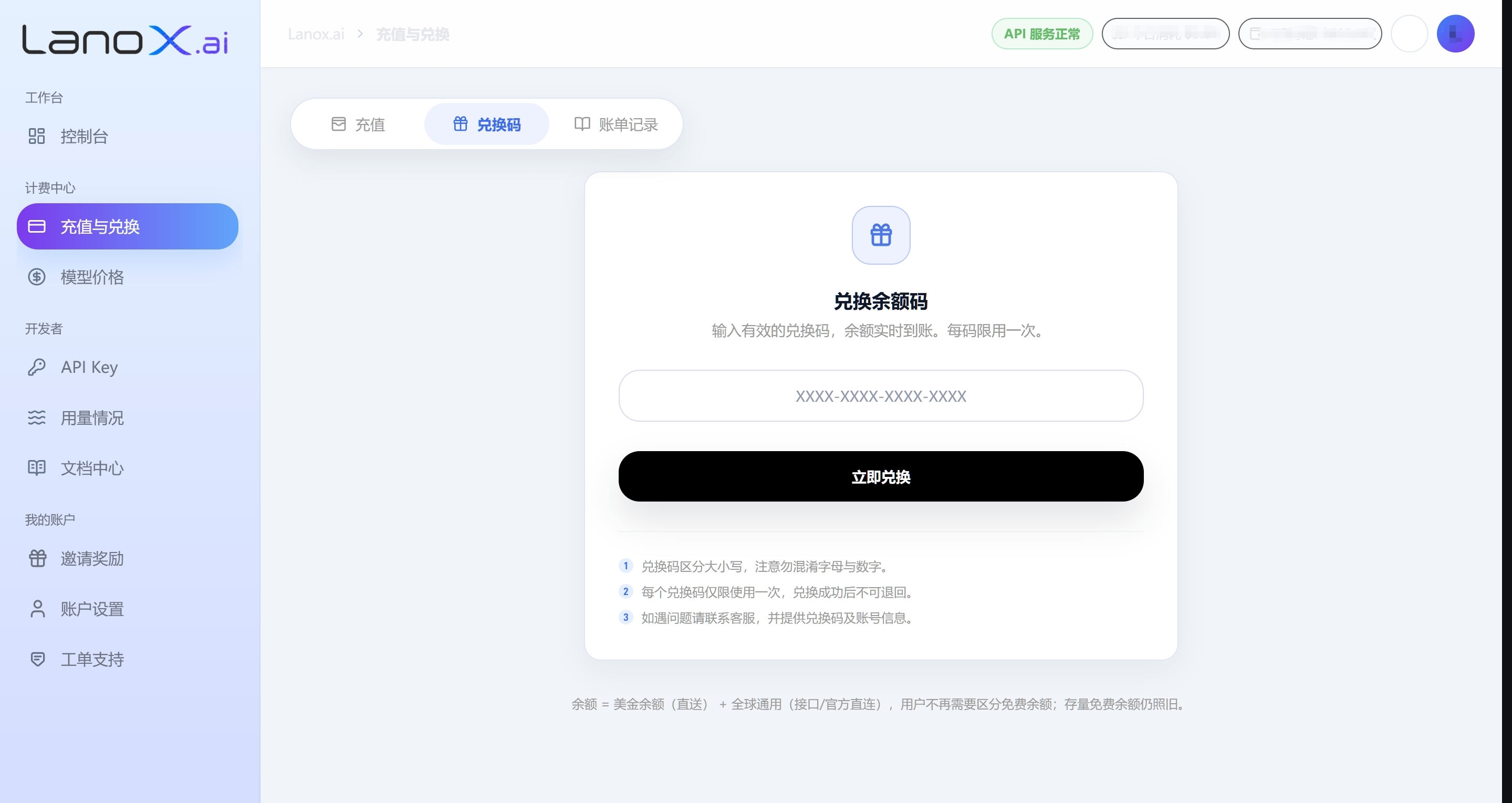 OjToken 复制兑换码信息截图